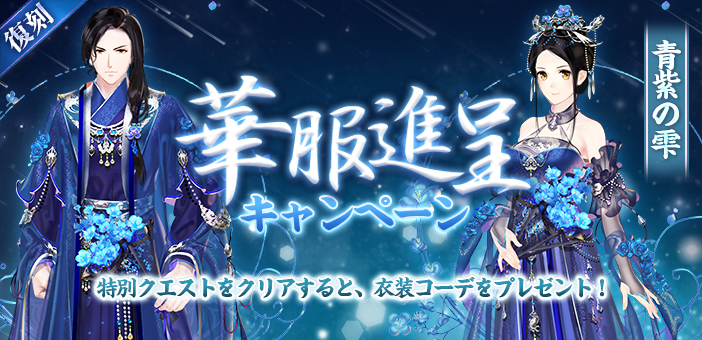 华服banner：青紫の雫.jpg